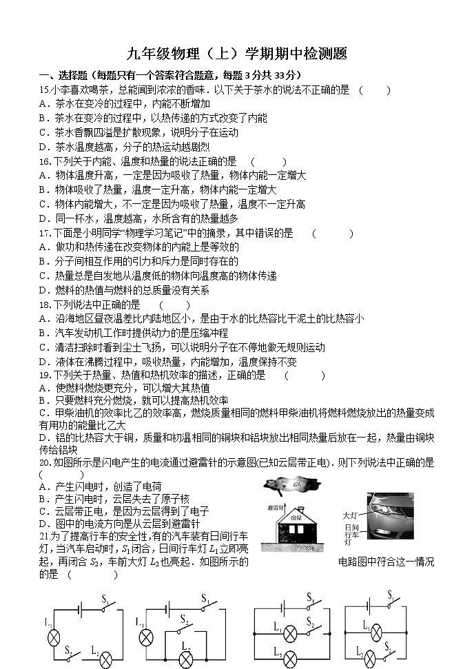 九年级物理上学期期中检测题01