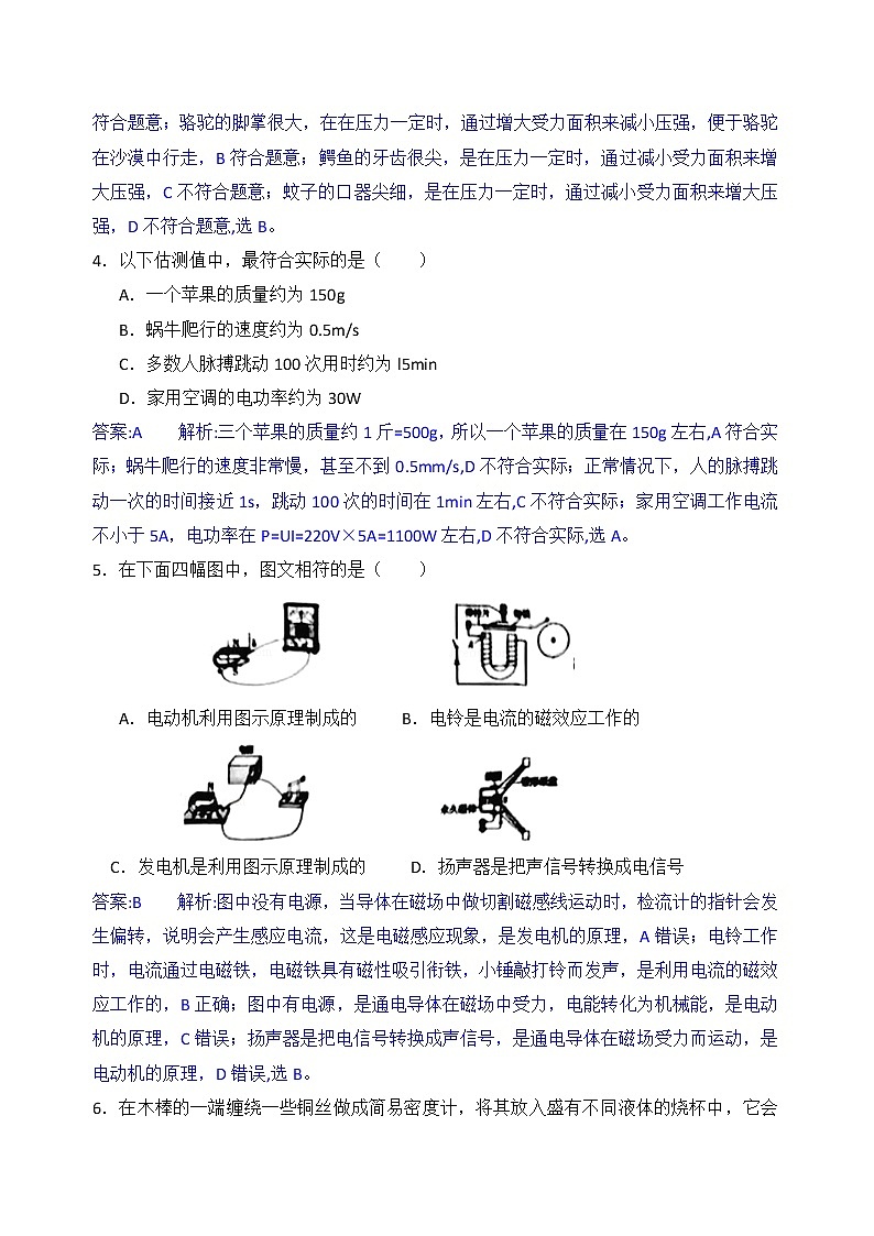 2018年湖南省常德市中考物理试卷+答案+解析02