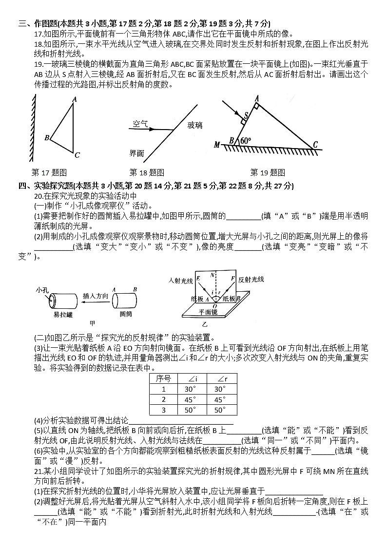 第四章光现象单元测试2021－2022学年人教版八年级物理上册（word版含答案）第3页