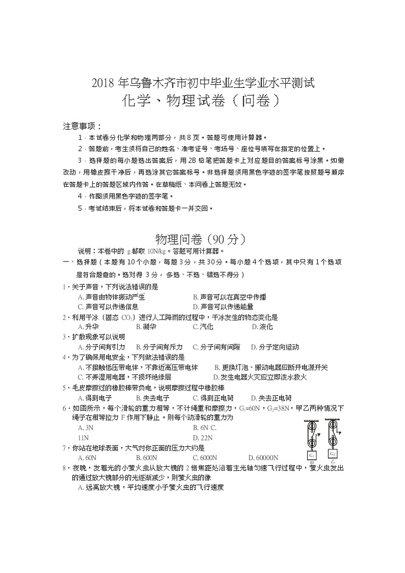 新疆乌鲁木齐市2018年中考物理试题第1页