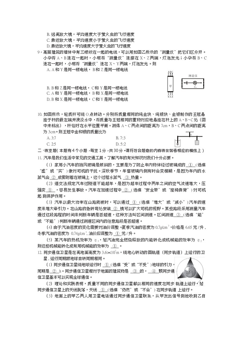 新疆乌鲁木齐市2018年中考物理试题第2页