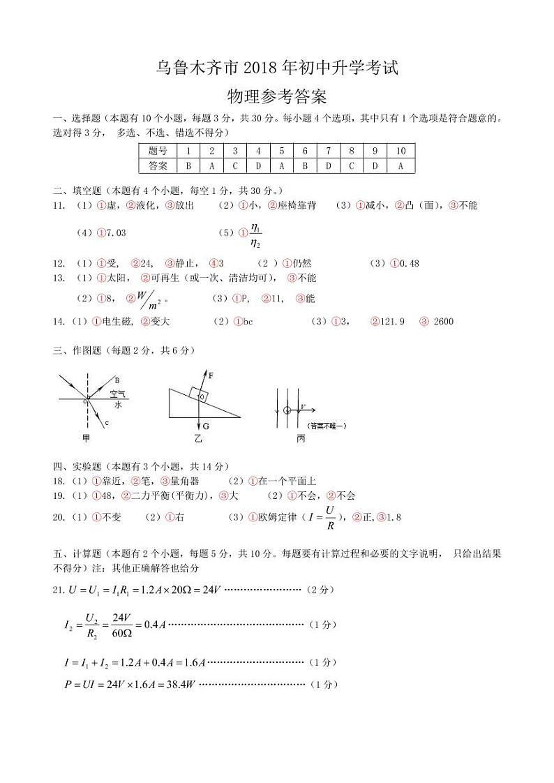 新疆乌鲁木齐市2018年中考物理试题参考答案第1页