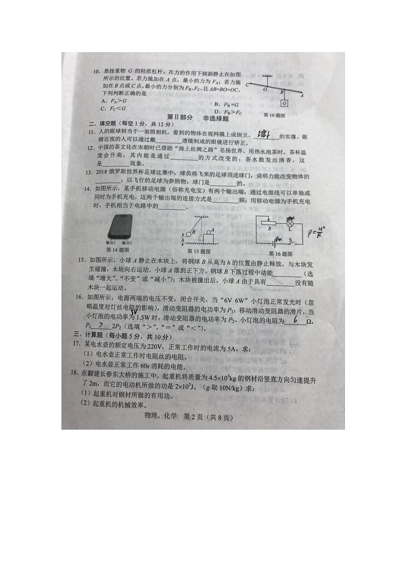 吉林省长春市2018年中考物理试题第2页