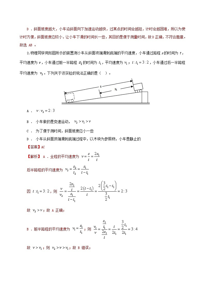 课时1.4  测量平均速度-八年级上册（人教版）（课件+教案+练习）02
