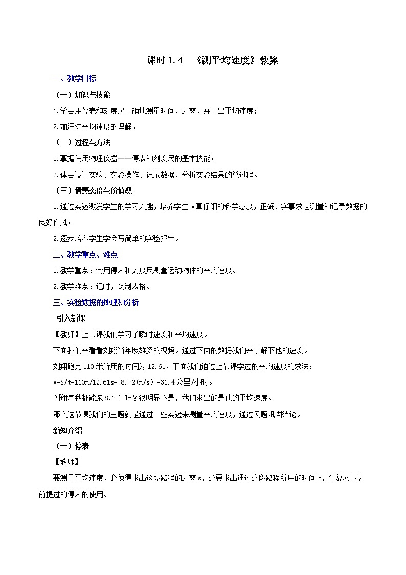 课时1.4  测量平均速度-八年级上册（人教版）（课件+教案+练习）01