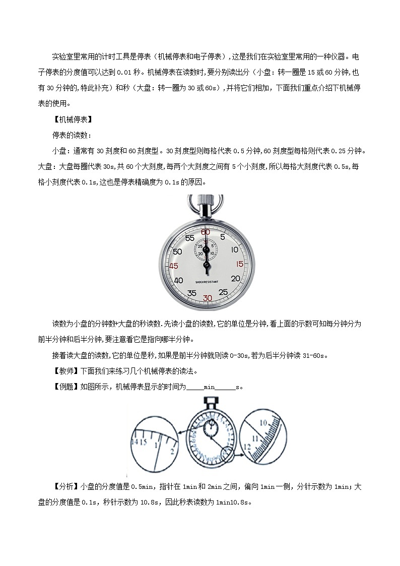 课时1.4  测量平均速度-八年级上册（人教版）（课件+教案+练习）02