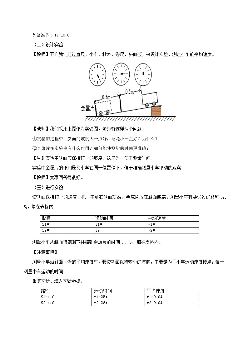 课时1.4  测量平均速度-八年级上册（人教版）（课件+教案+练习）03
