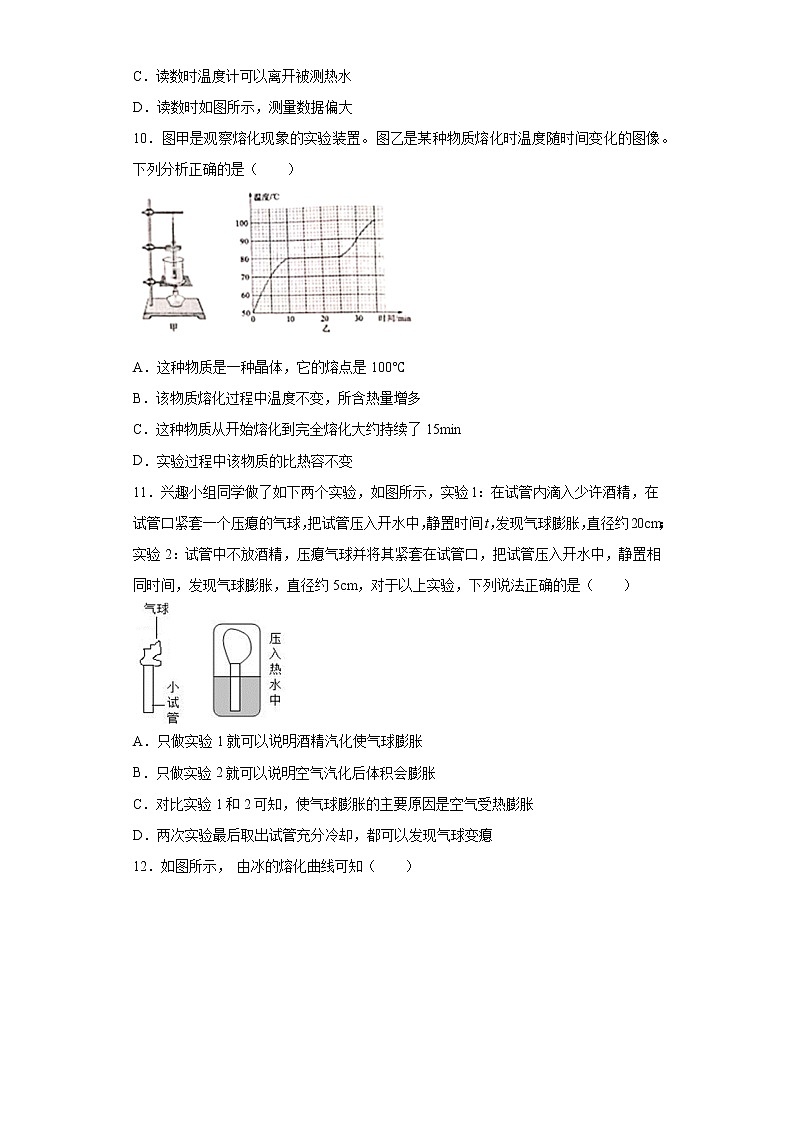 第五章物态变化拔高训练（4）2021-2022学年教科版物理八年级上册第3页