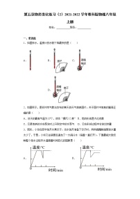 物理八年级上册第五章 物态变化综合与测试课后作业题