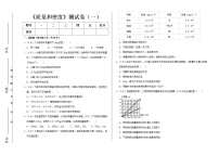 初中物理人教版八年级上册第六章 质量和密度综合与测试单元测试练习