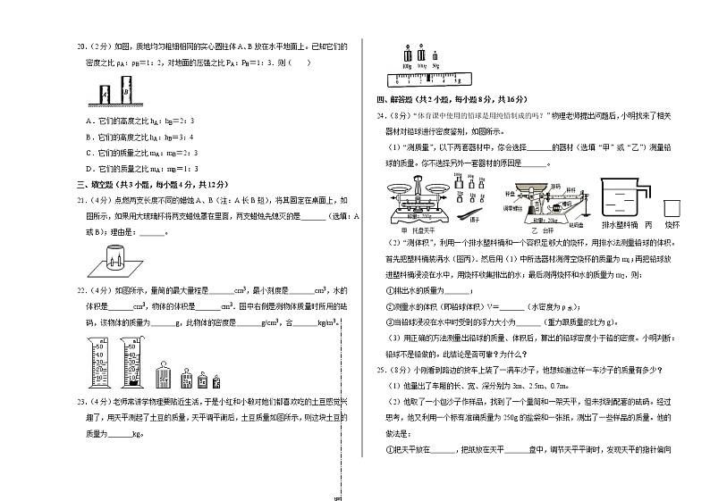 八年级物理上册第6章《质量和密度》单元测试卷（有答案） (四)第3页