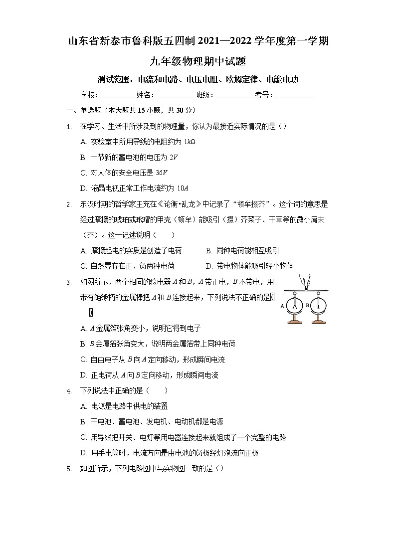 山东省泰安市新泰市2021-2022学年九年级上学期期中物理【试卷+答案】01