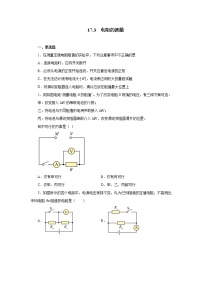 初中物理人教版九年级全册第3节 电阻的测量优秀复习练习题