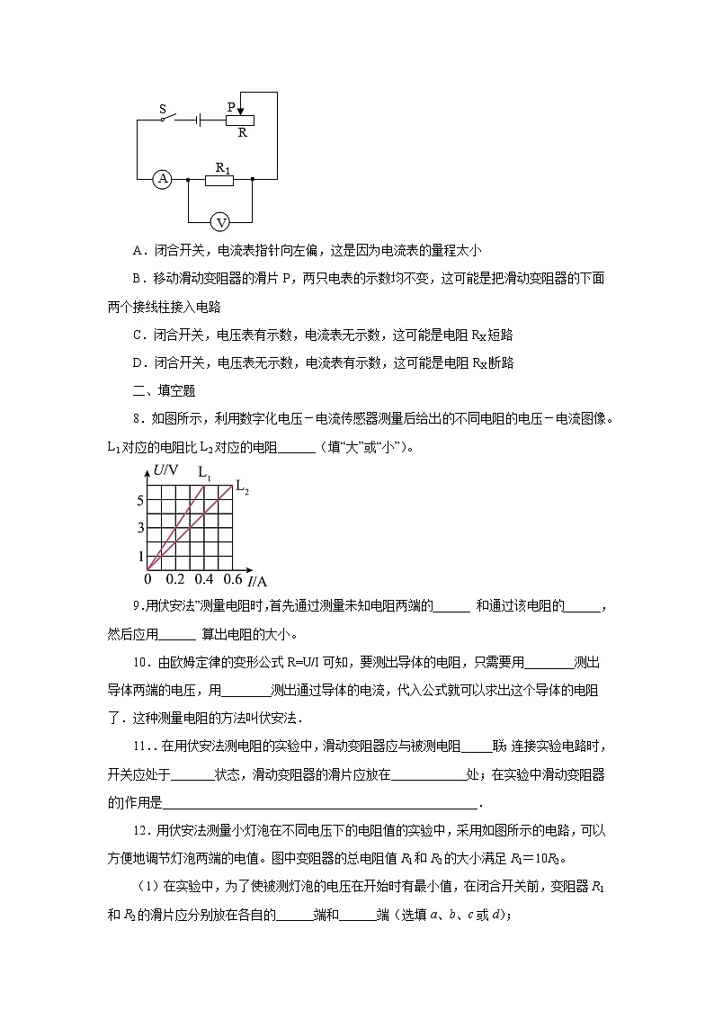 17.3电阻的测量  同步测试  2021-2022学年人教版九年级物理全一册（word版含答案）03