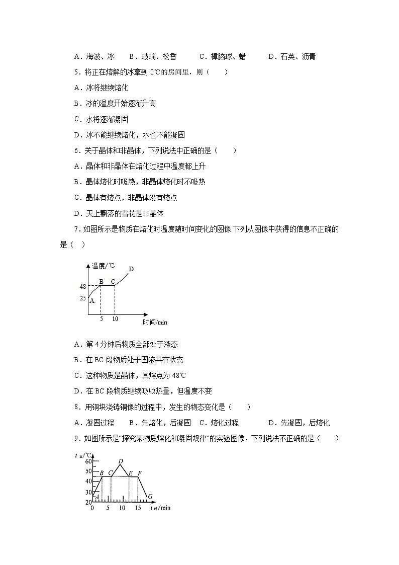 3.2熔化和凝固同步测试2021—2022学年人教版八年级物理上册（word版含答案）02