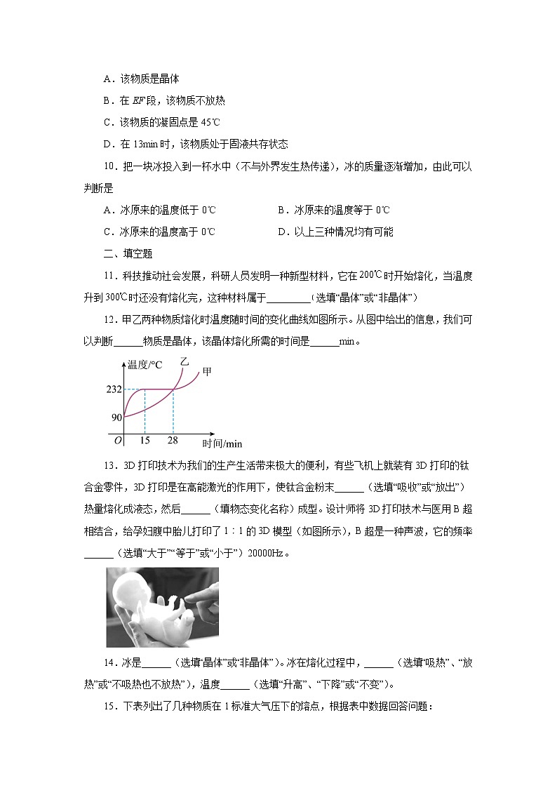 3.2熔化和凝固同步测试2021—2022学年人教版八年级物理上册（word版含答案）03