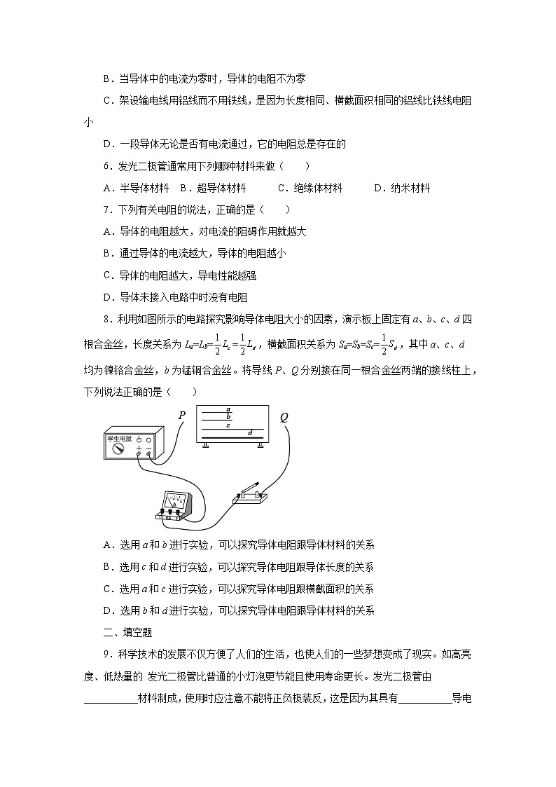 16.3电阻同步测试2021—2022学年人教版九年级物理全一册（word版含答案）02