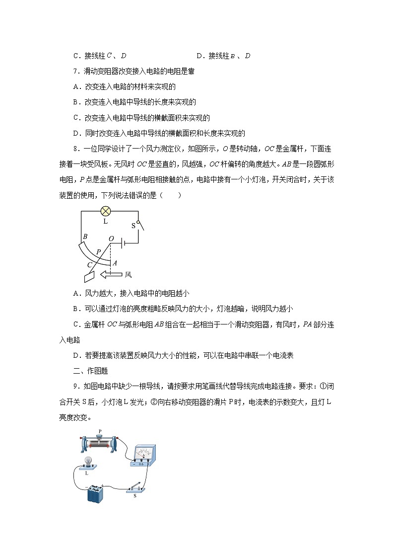 16.4变阻器同步测试  2021-2022学年人教版九年级物理全一册（word版含答案）03