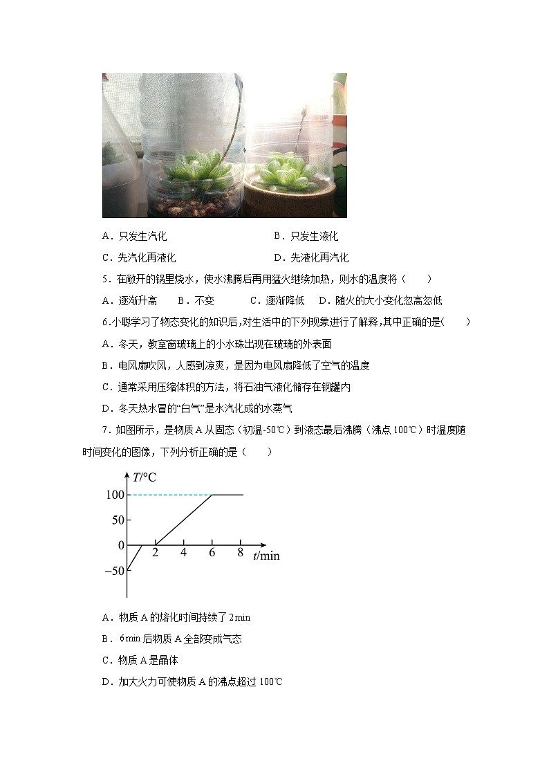 3.3汽化和液化同步测试2021—2022学年人教版八年级物理上册（word版含答案）02