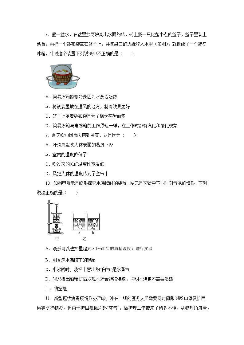 3.3汽化和液化同步测试2021—2022学年人教版八年级物理上册（word版含答案）03