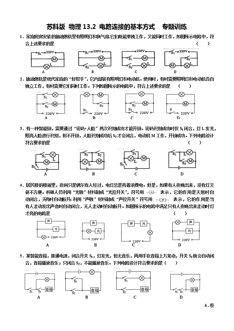 _13.2 电路连接的基本方式  专题训练  2021-2022学年苏科版物理九年级（word版含答案）01