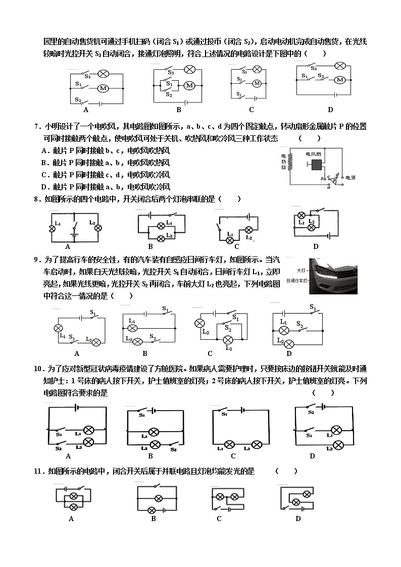 _13.2 电路连接的基本方式  专题训练  2021-2022学年苏科版物理九年级（word版含答案）02
