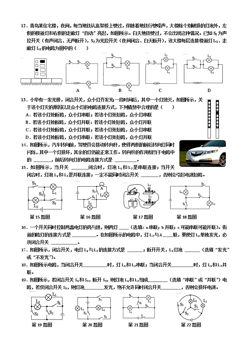 _13.2 电路连接的基本方式  专题训练  2021-2022学年苏科版物理九年级（word版含答案）03