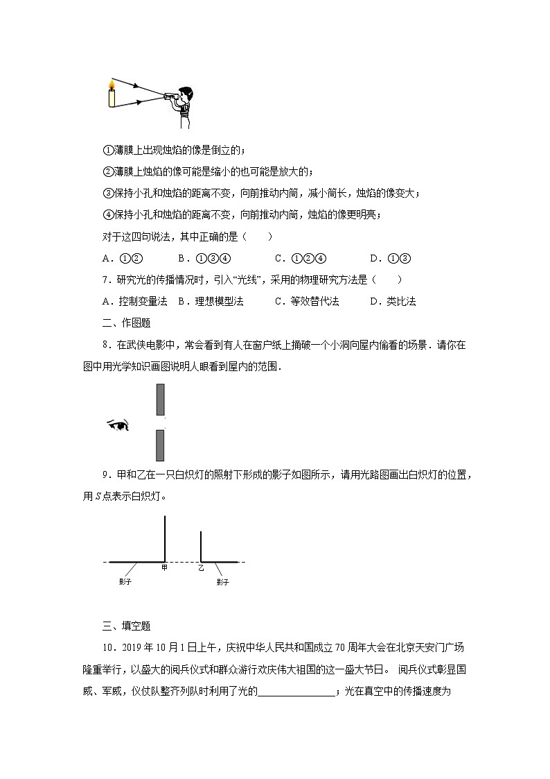 4.1光的直线传播同步测试2021—2022学年人教版八年级物理上册（word版含答案）02