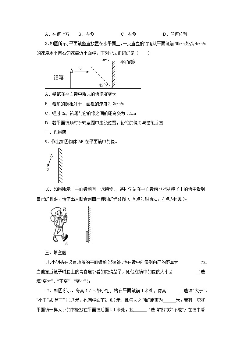 4.3平面镜成像同步测试2021—2022学年人教版八年级物理上册（word版含答案）03