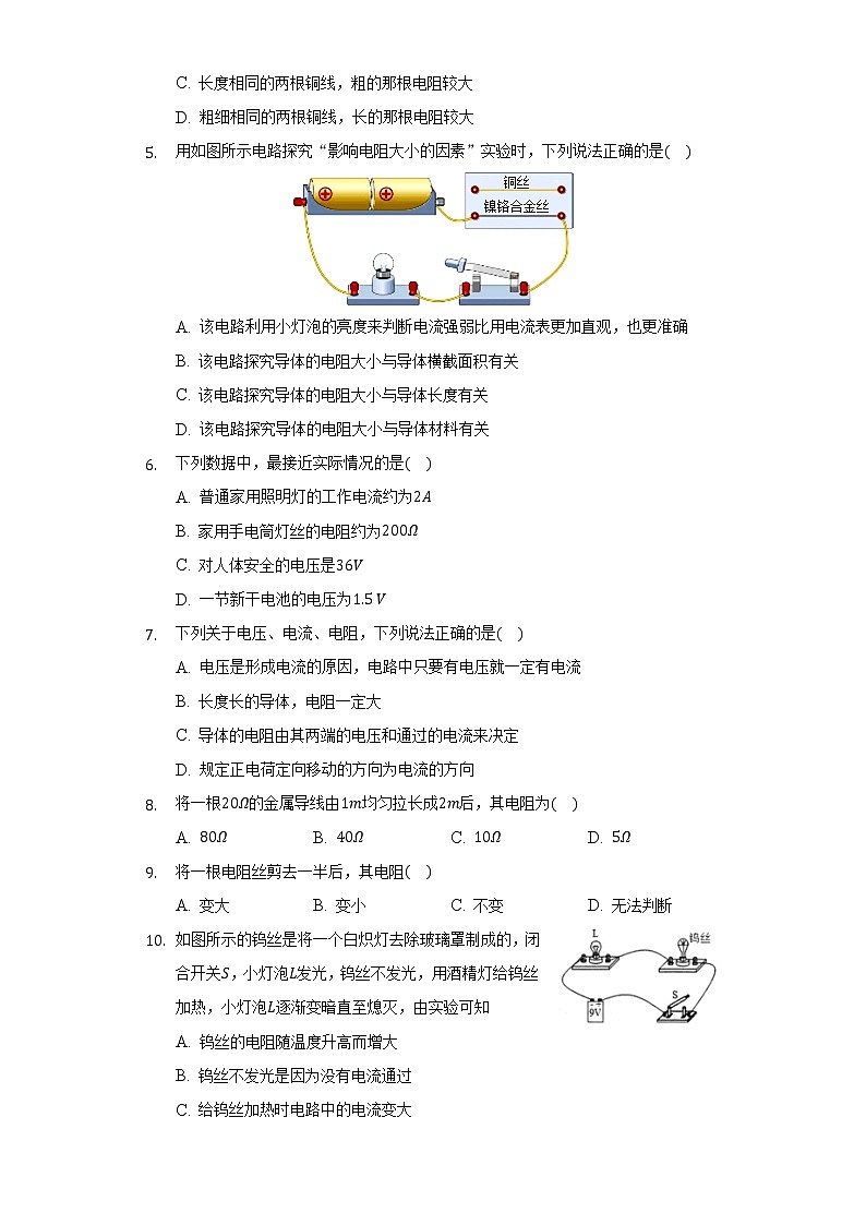 12.3电阻同步练习   2021-2022学年鲁科版五四制九年级物理（word版含答案）02