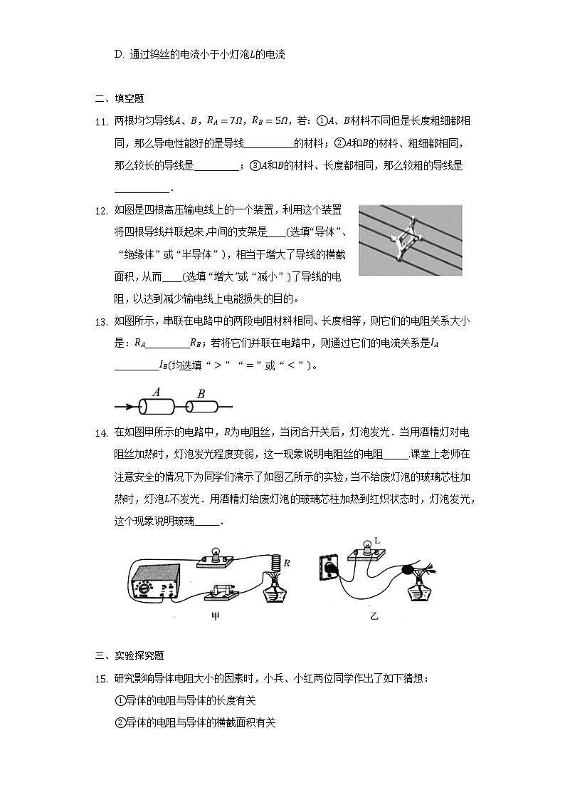 12.3电阻同步练习   2021-2022学年鲁科版五四制九年级物理（word版含答案）03