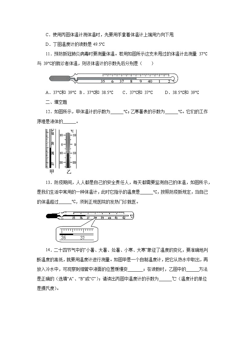 3.1温度同步测试2021—2022学年人教版八年级物理上册（word版含答案）03