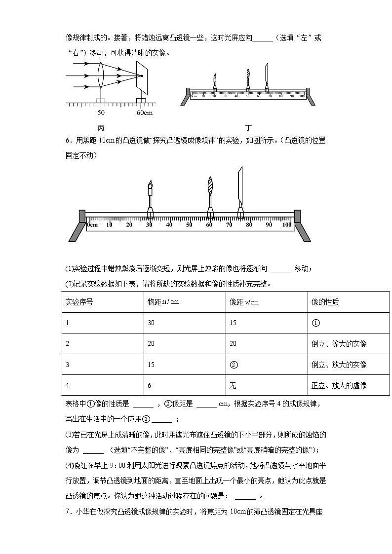 4.5科学探究：凸透镜成像实验题拔高练习（1）2021-2022学年教科版物理八年级上册（word版含答案）第3页