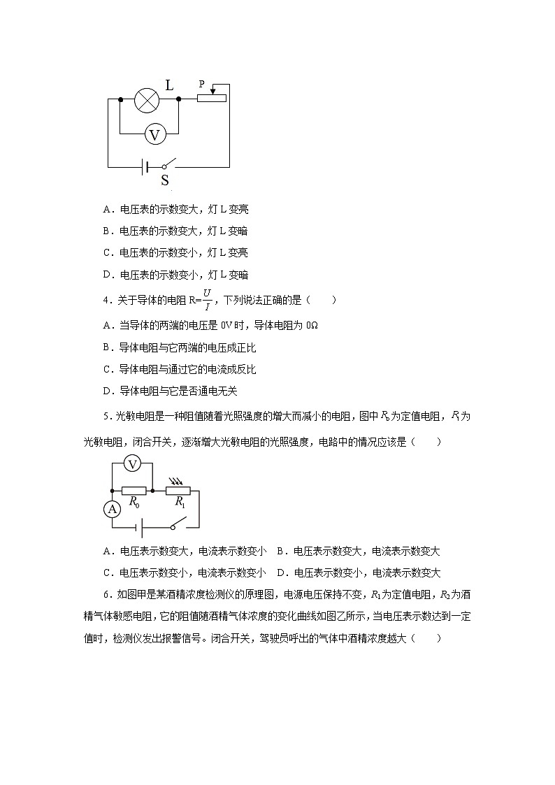 17.2欧姆定律同步测试  2021-2022学年人教版九年级物理全一册（word版含答案）02