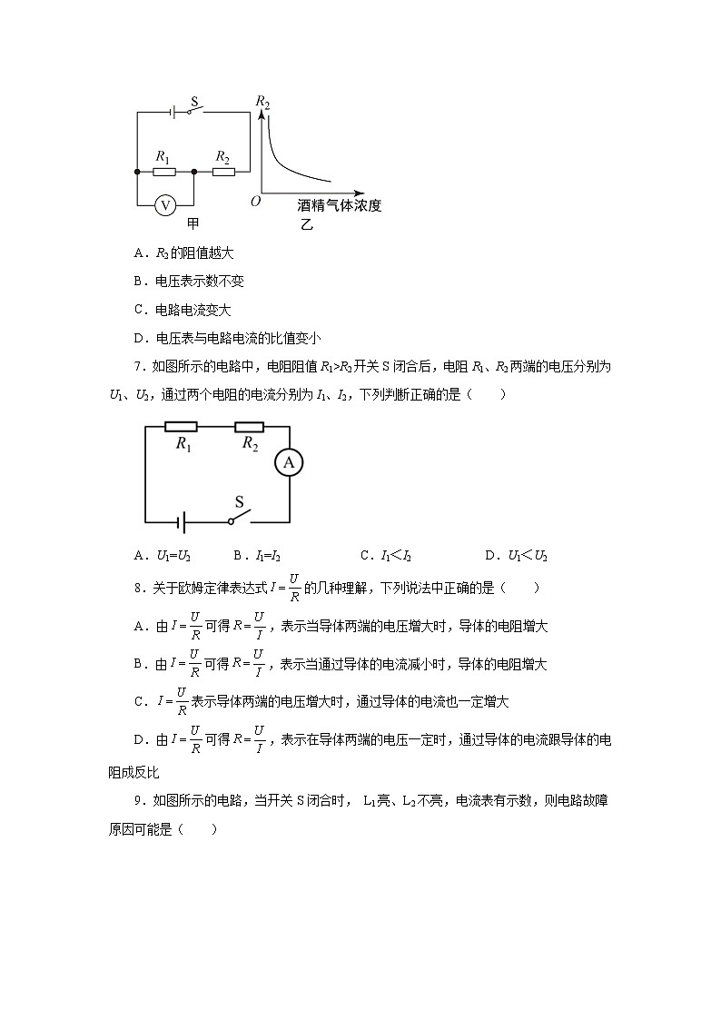 17.2欧姆定律同步测试  2021-2022学年人教版九年级物理全一册（word版含答案）03