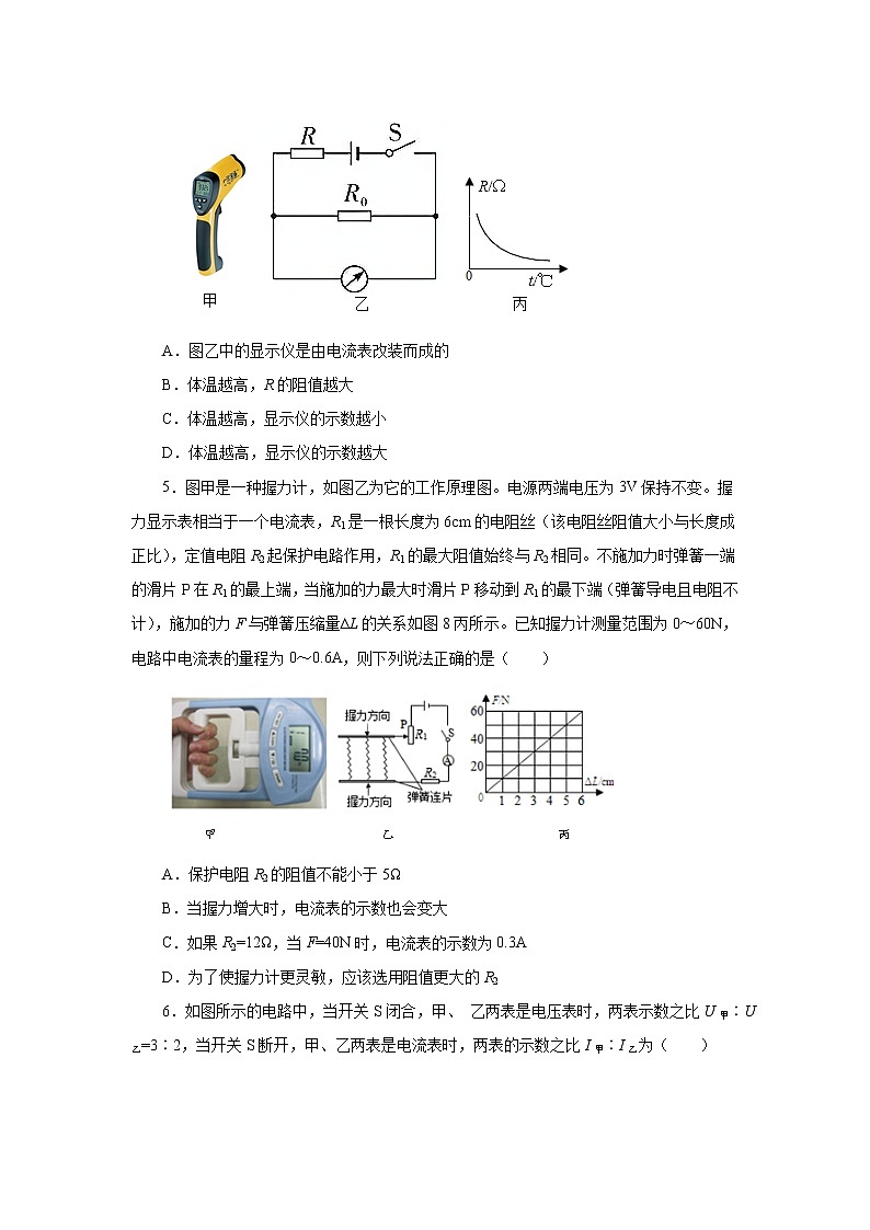 17.4欧姆定律在串、并联电路中的应用  同步测试 2021-2022学年人教版九年级物理全一册（word版含答案）02