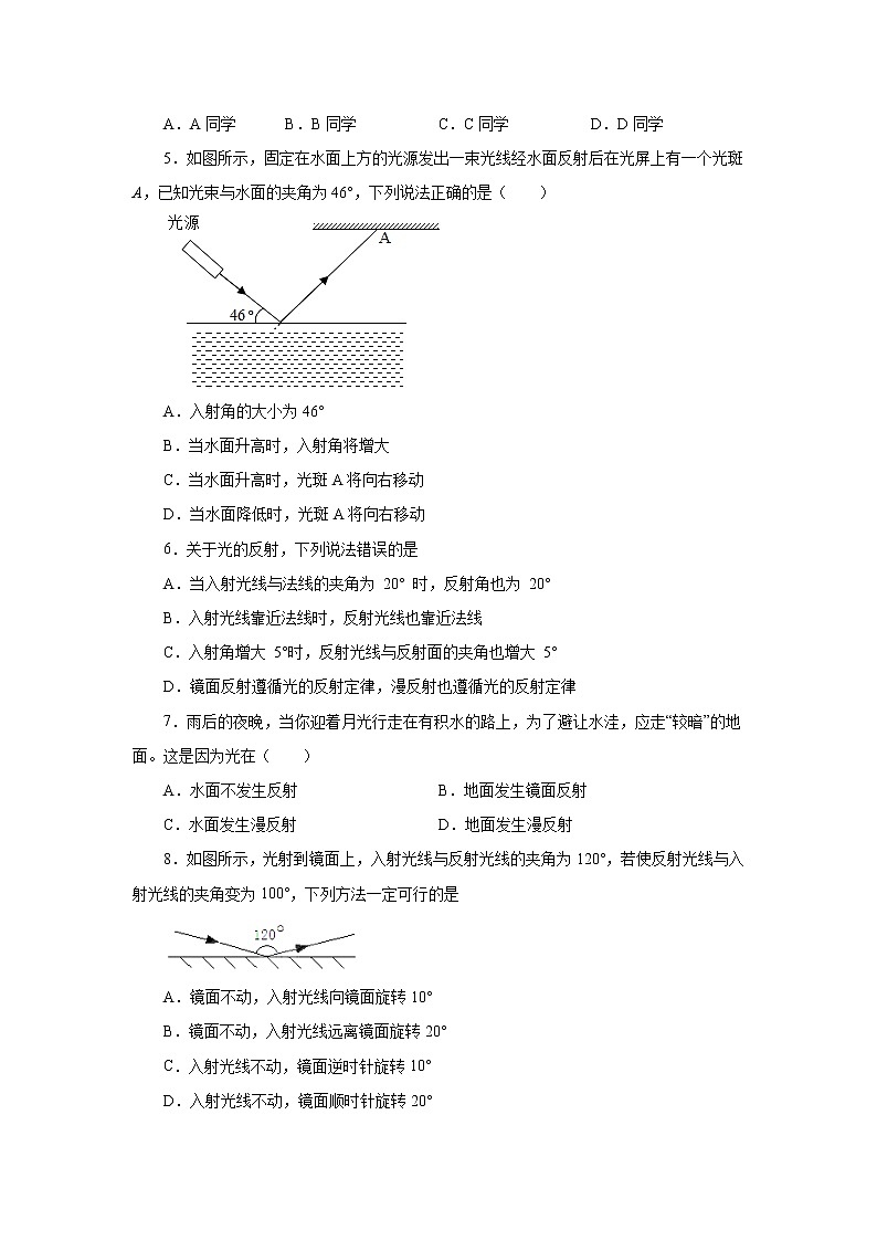 4.2光的反射同步测试2021—2022学年人教版八年级物理上册（word版含答案）02