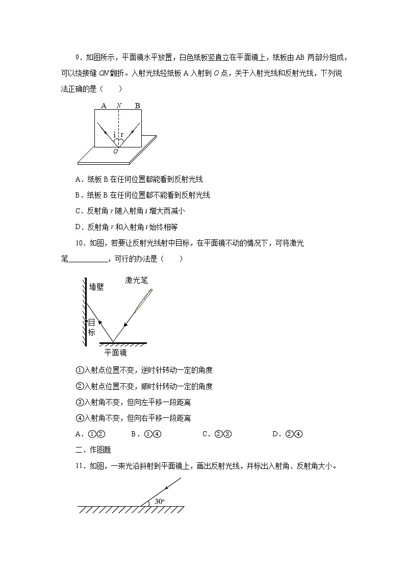 4.2光的反射同步测试2021—2022学年人教版八年级物理上册（word版含答案）03