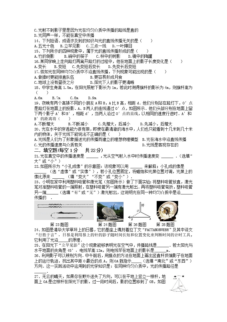 3.3光的直线传播达标检测卷2021-2022学年苏科版八年级物理上册（word版含答案）第2页
