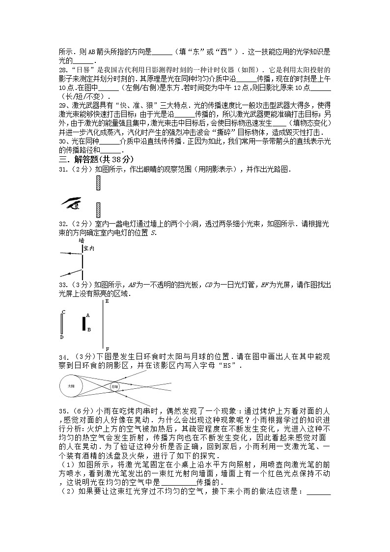 3.3光的直线传播达标检测卷2021-2022学年苏科版八年级物理上册（word版含答案）第3页