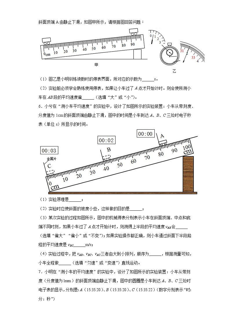 2.3测量物体运动的速度实验题巩固练习（3）2021-2022学年教科版物理八年级上册（word版含答案）第3页