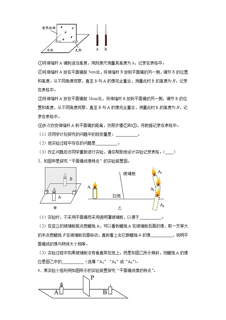 第五章平面镜成像的特点实验题巩固练习（2）2021-2022学年北师大版物理八年级上册第2页