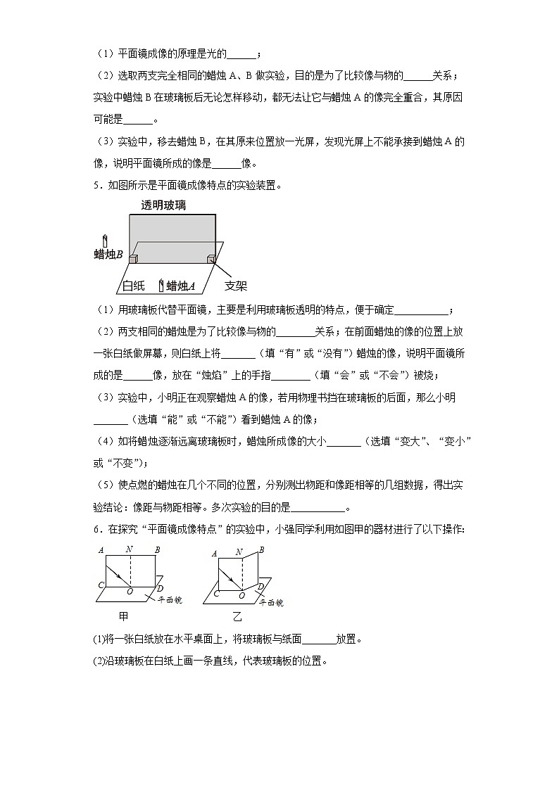 第五章平面镜成像的特点实验题巩固练习（2）2021-2022学年北师大版物理八年级上册第3页