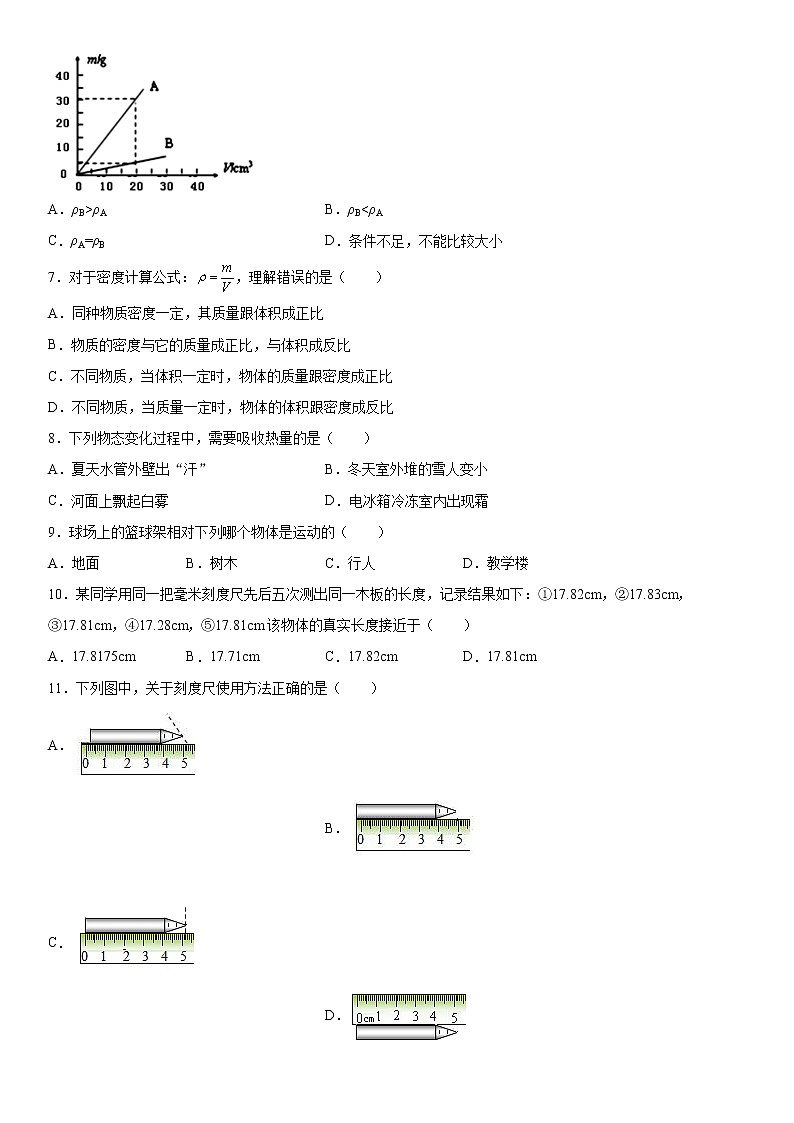 期中考试模拟卷（1）2021-2022学年北师大版物理八年级上册第2页