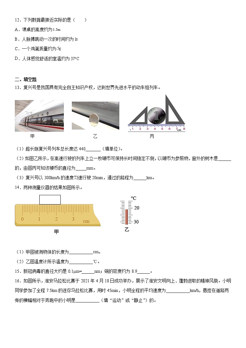期中考试模拟卷（1）2021-2022学年北师大版物理八年级上册第3页