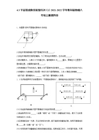 初中教科版3 科学探究：平面镜成像达标测试