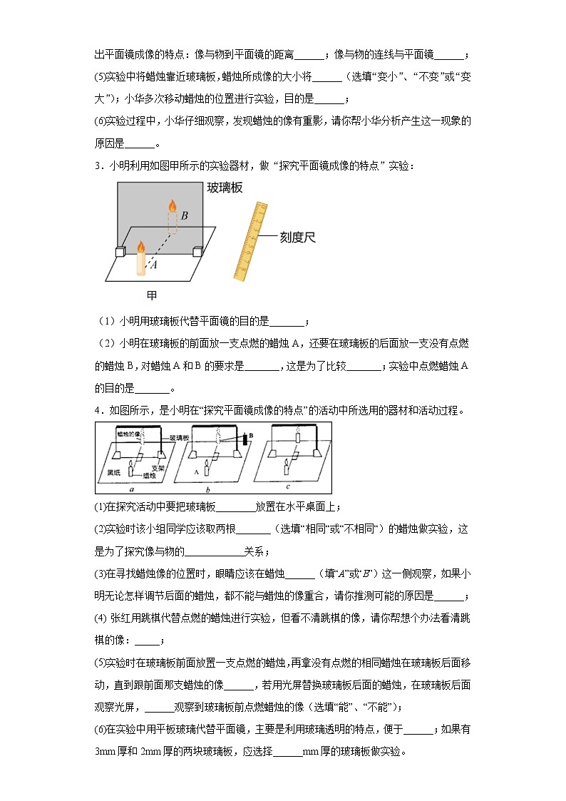 4.3平面镜成像实验题特训（1）2021-2022学年教科版物理八年级上册第四章第2页