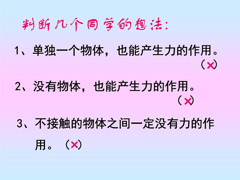 新人教版八年级物理下册第七章第1节力课件(1)第6页