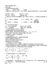 新人教版九年级物理上册复习题6套