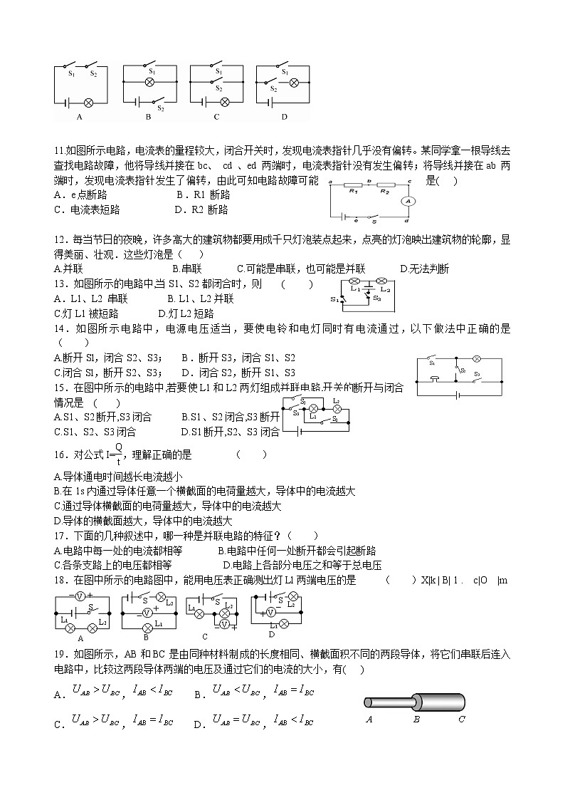 新人教版九年级物理上册复习题6套第2页